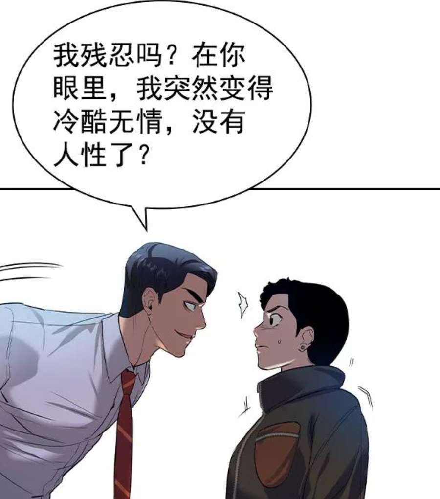 实力至上校园第二季 第53话