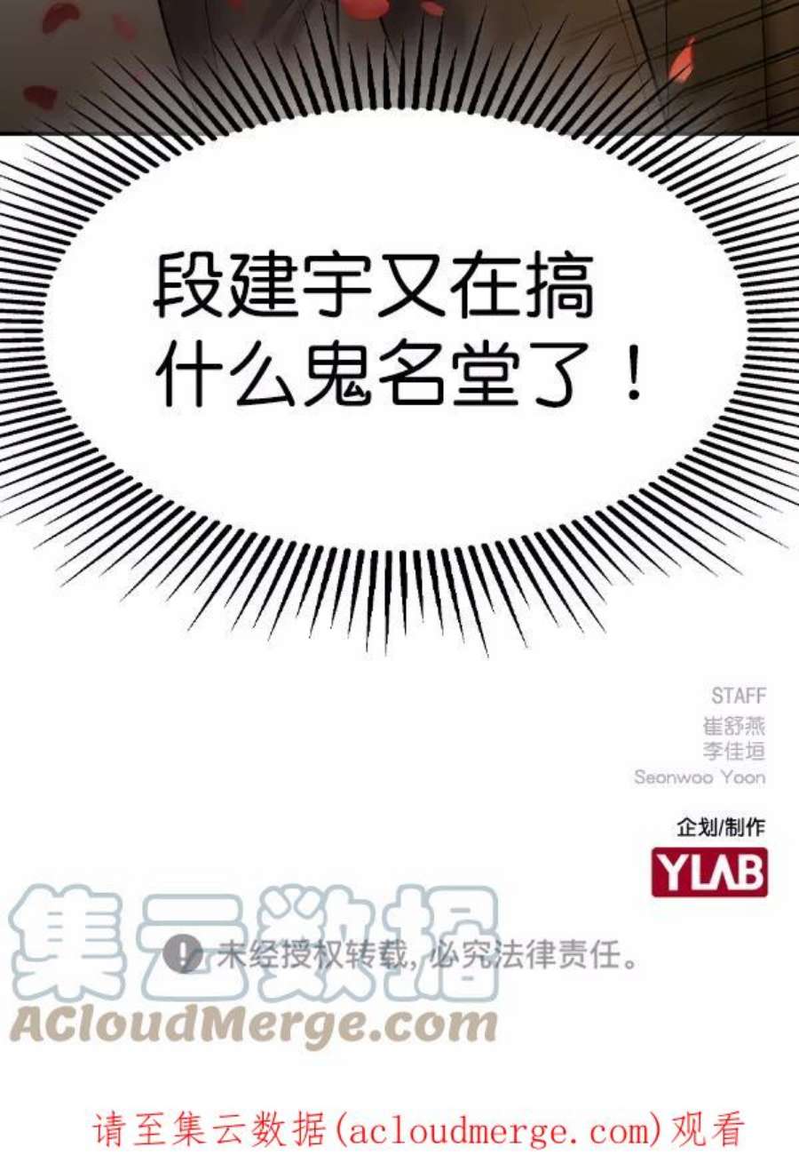 实力至上校园第二季 第53话