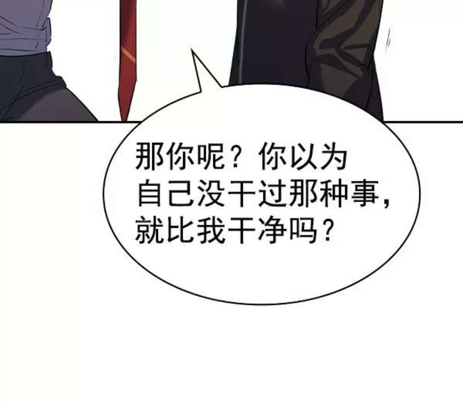 实力至上校园第二季 第53话