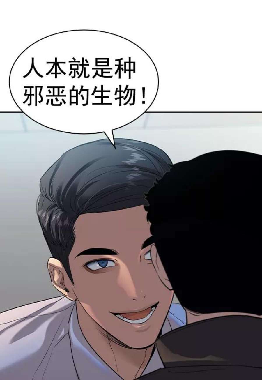 实力至上校园第二季 第53话