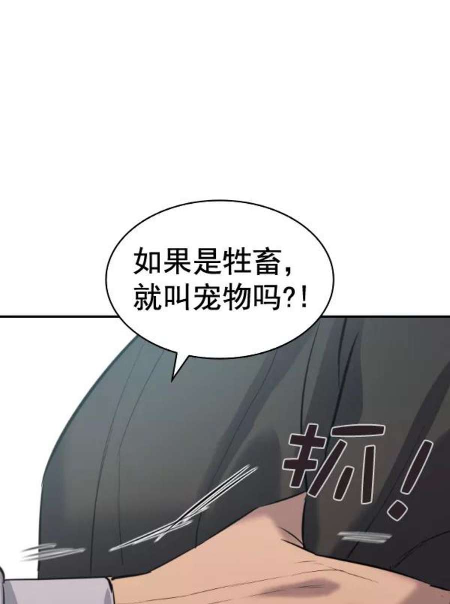 实力至上校园第二季 第53话
