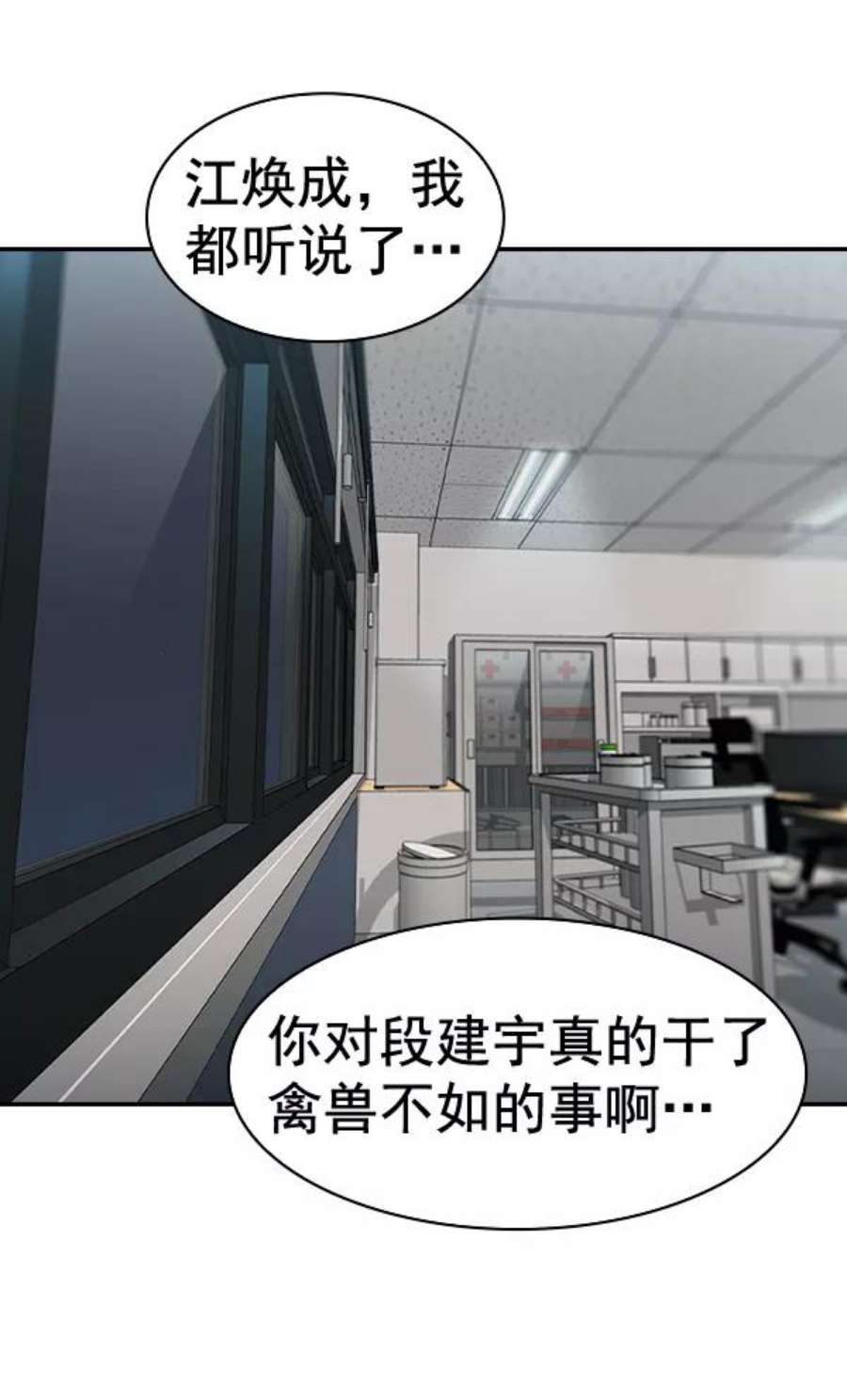 实力至上校园第二季 第53话