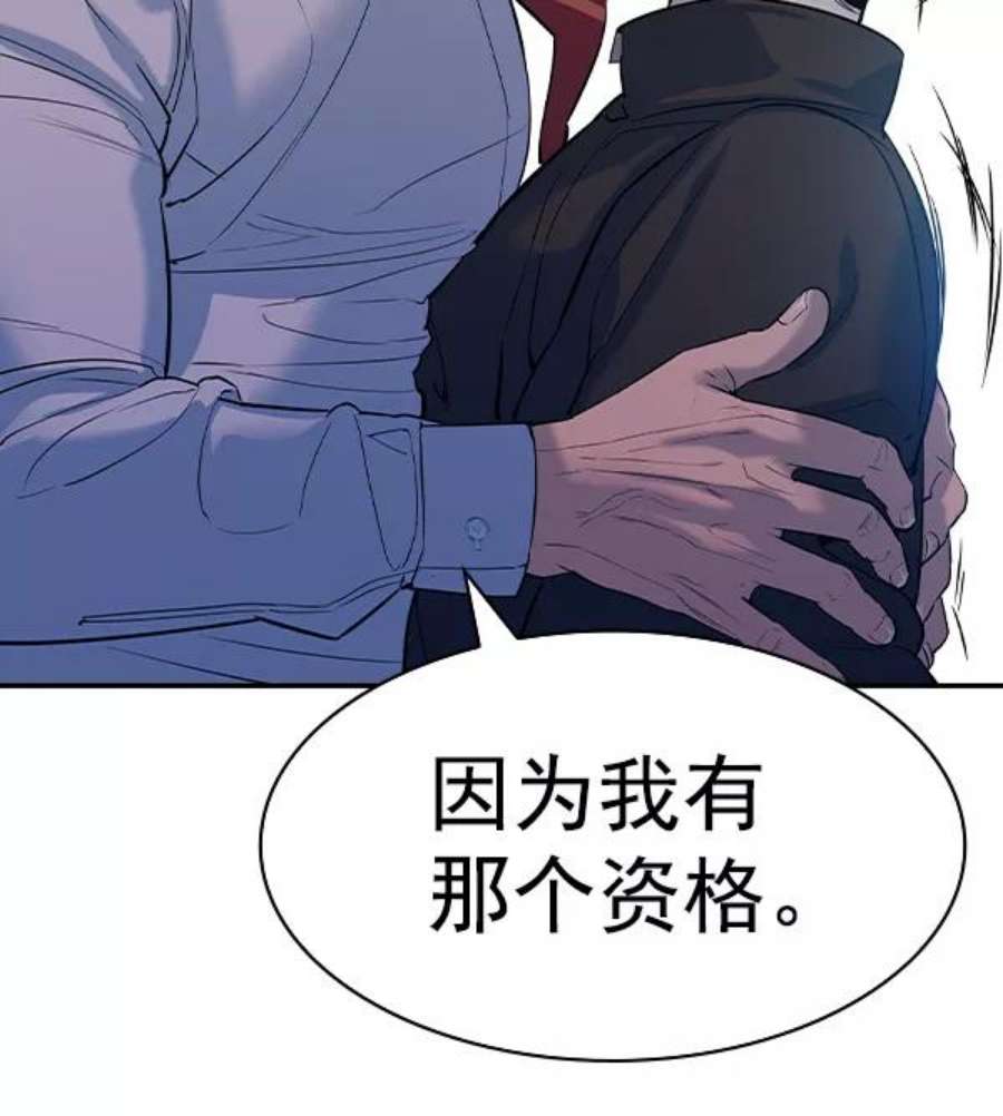 实力至上校园第二季 第53话