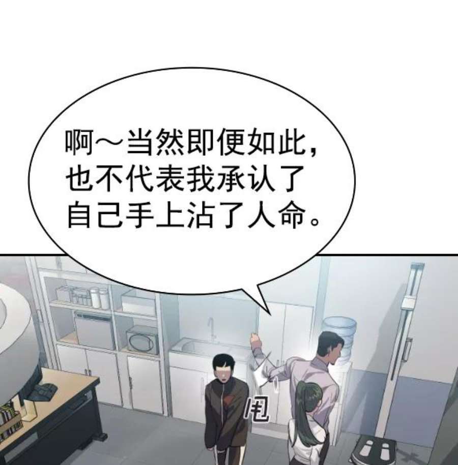 实力至上校园第二季 第53话