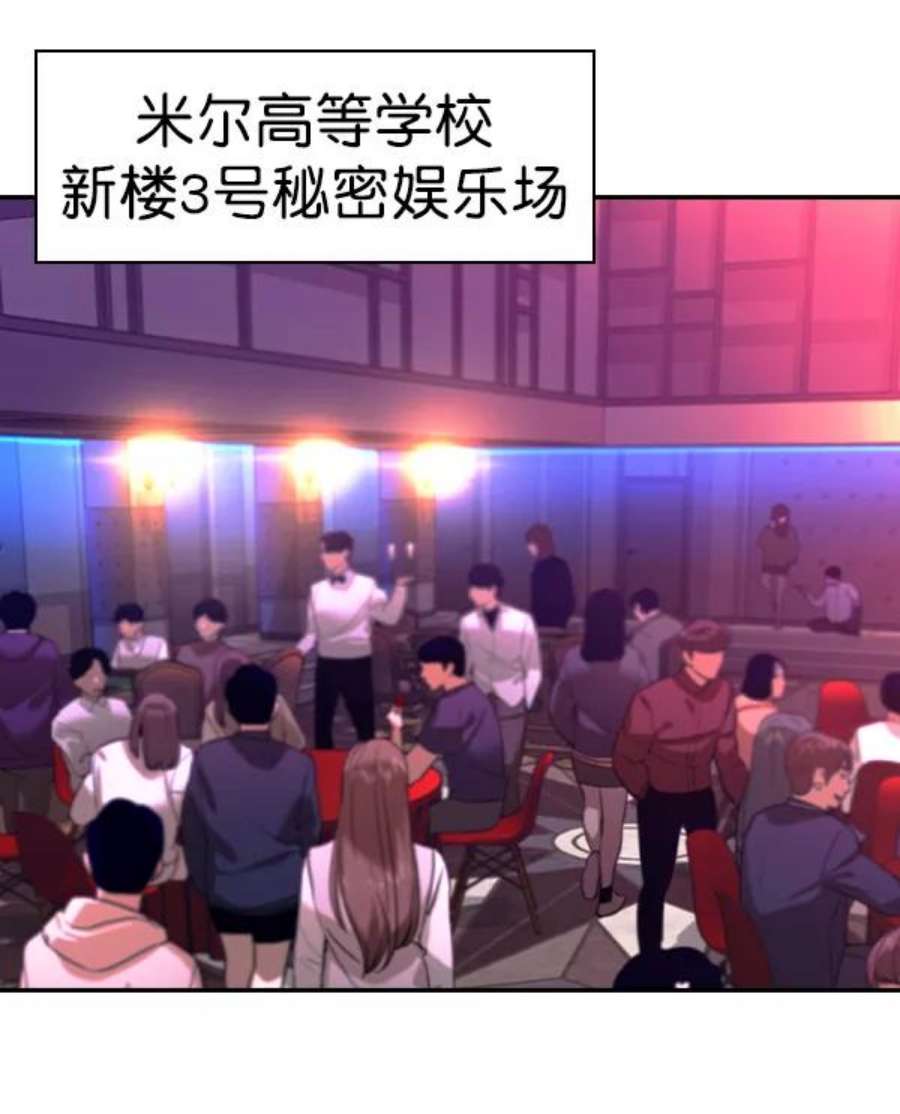 实力至上校园第二季 第53话
