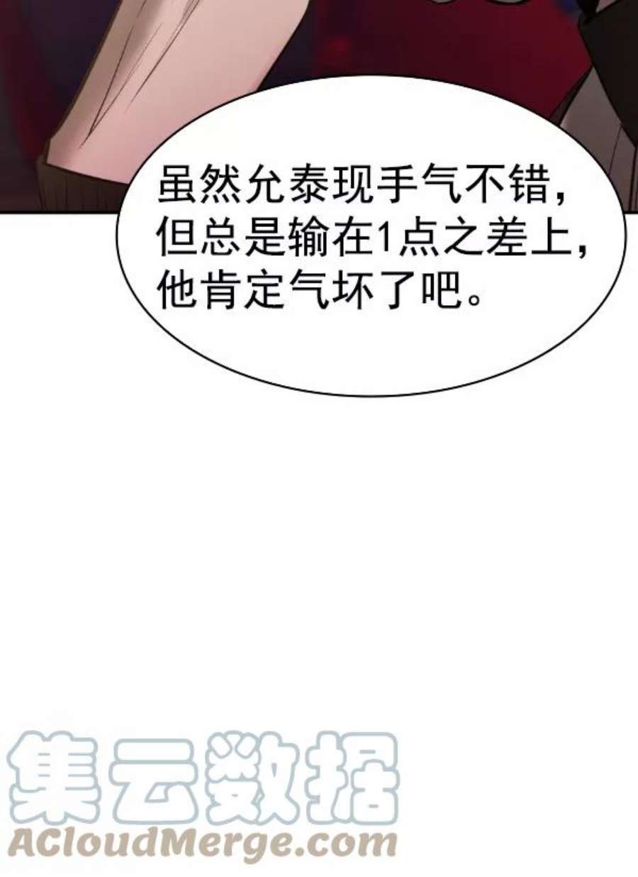 实力至上校园第二季 第53话