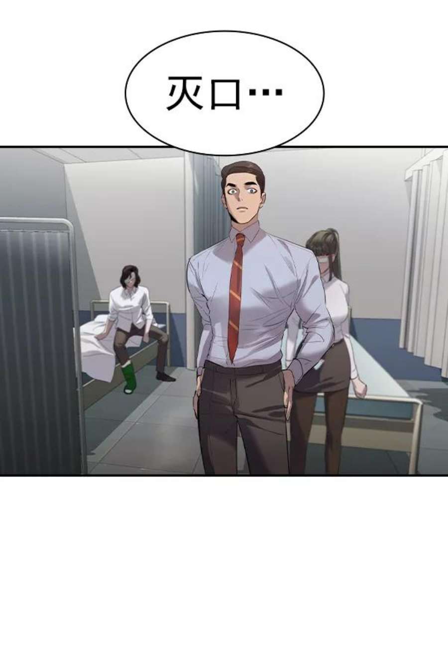 实力至上校园第二季 第53话