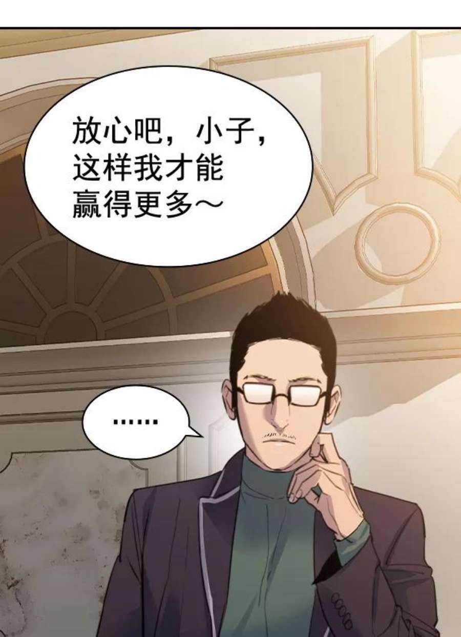 实力至上校园第二季 第53话