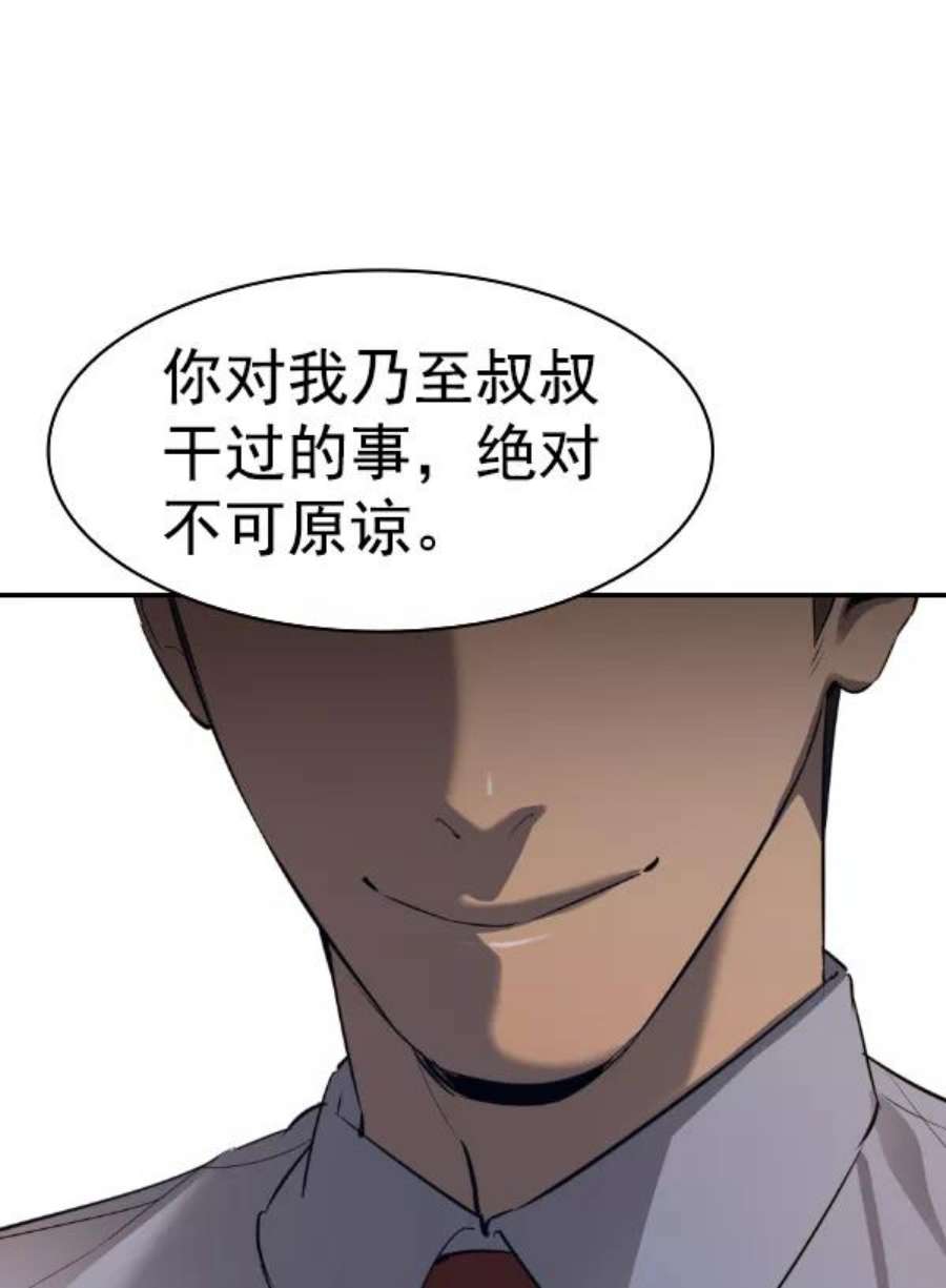 实力至上校园第二季 第53话