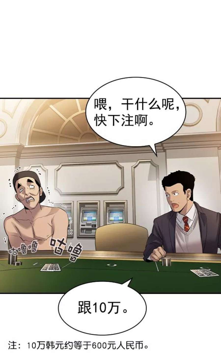 实力至上校园第二季 第53话