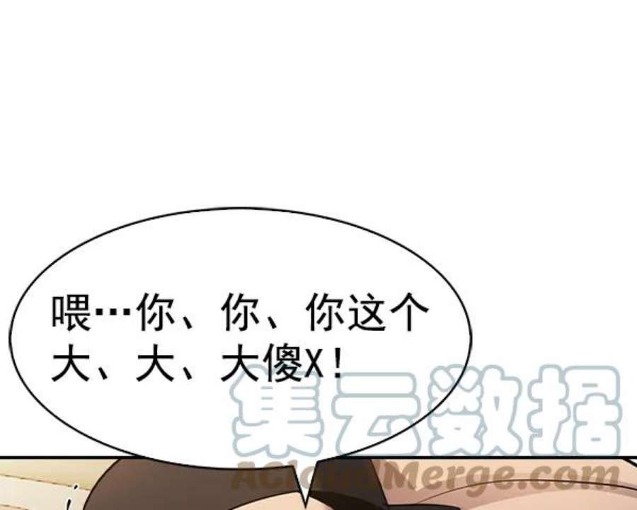 实力至上校园第二季 第53话