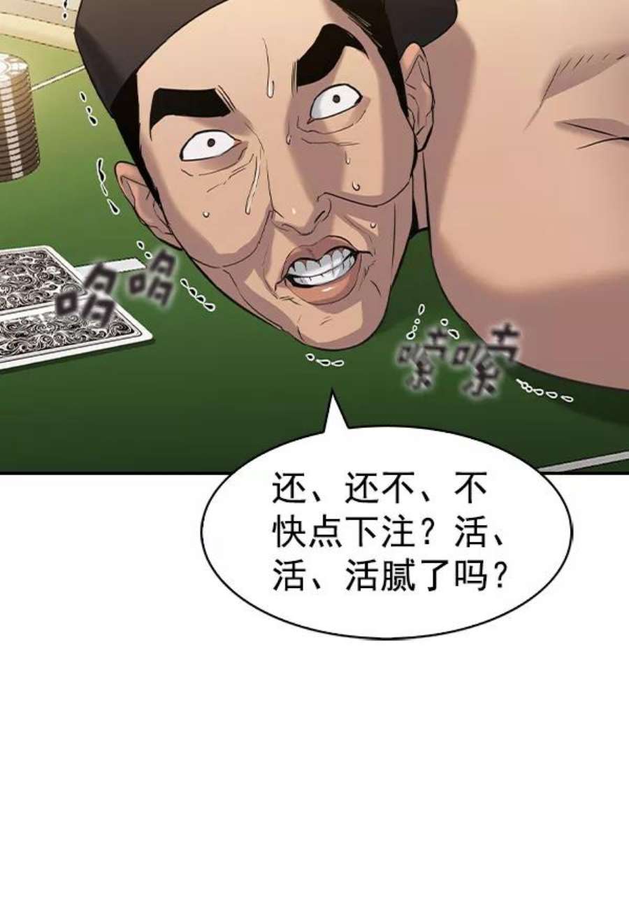 实力至上校园第二季 第53话