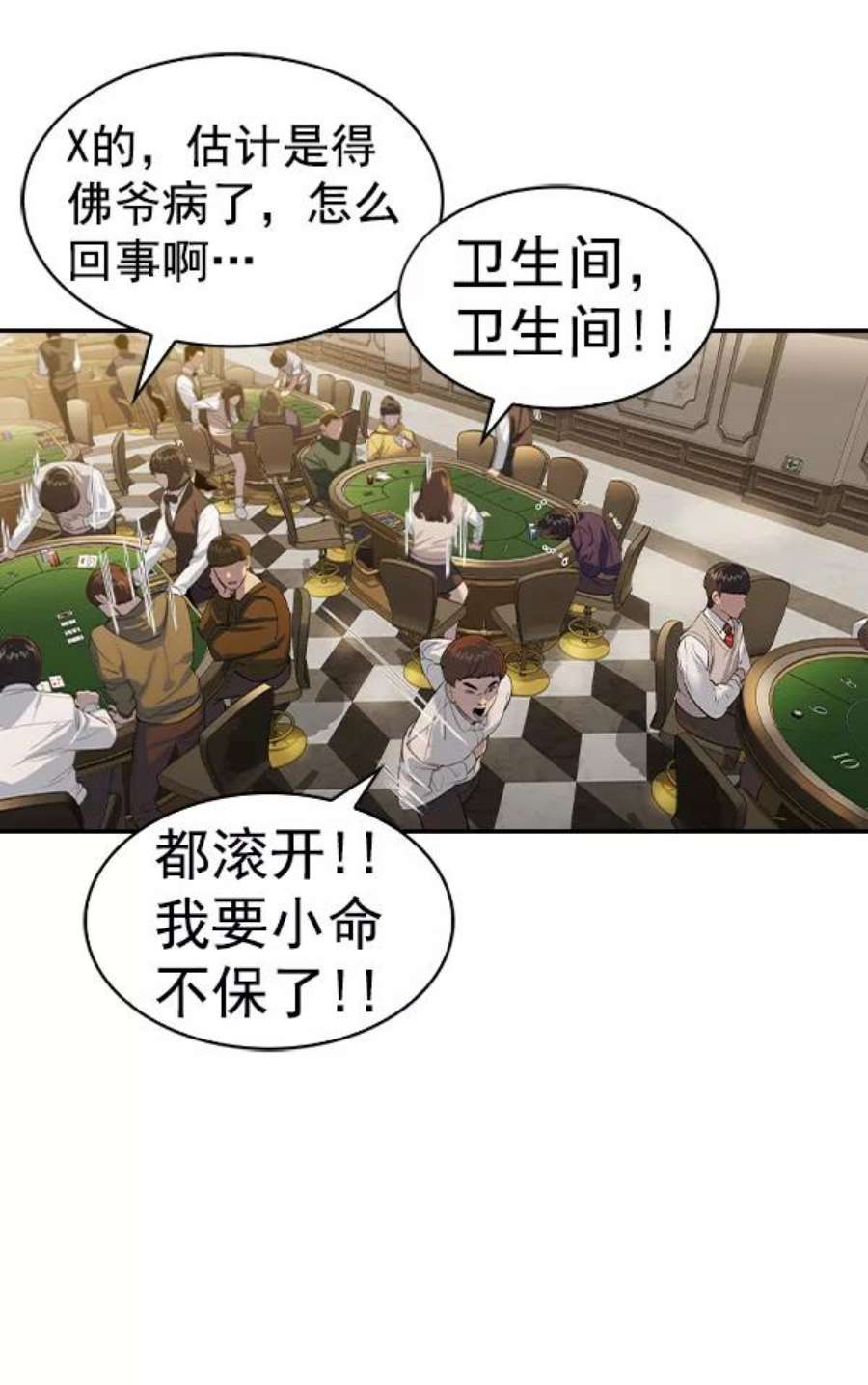 实力至上校园第二季 第53话