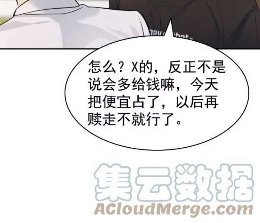 实力至上校园第二季 第54话