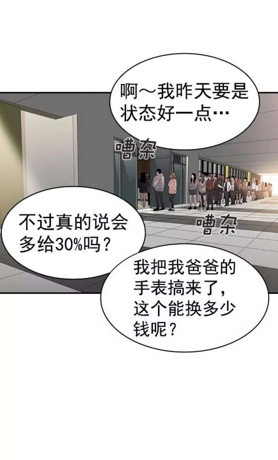 实力至上校园第二季 第54话