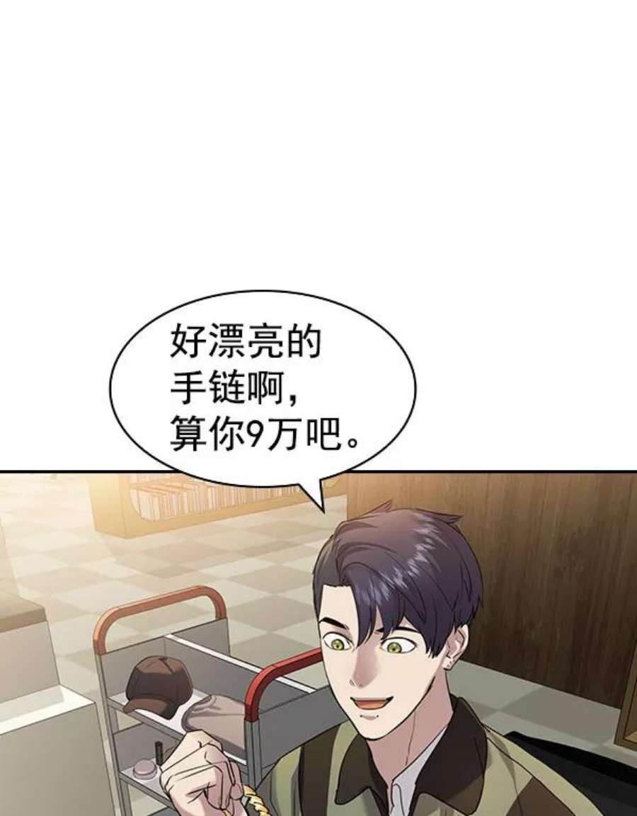 实力至上校园第二季 第54话