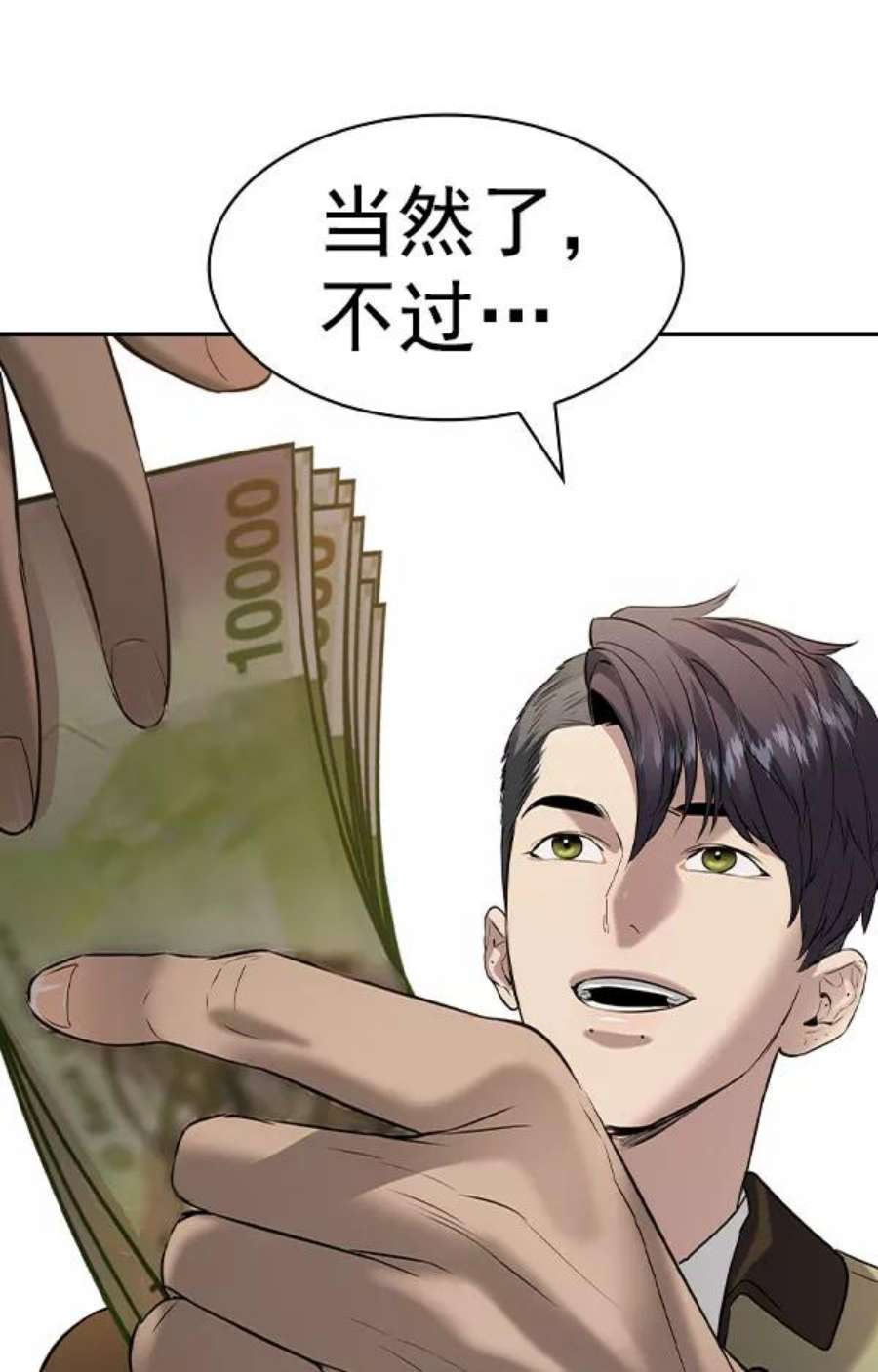实力至上校园第二季 第54话