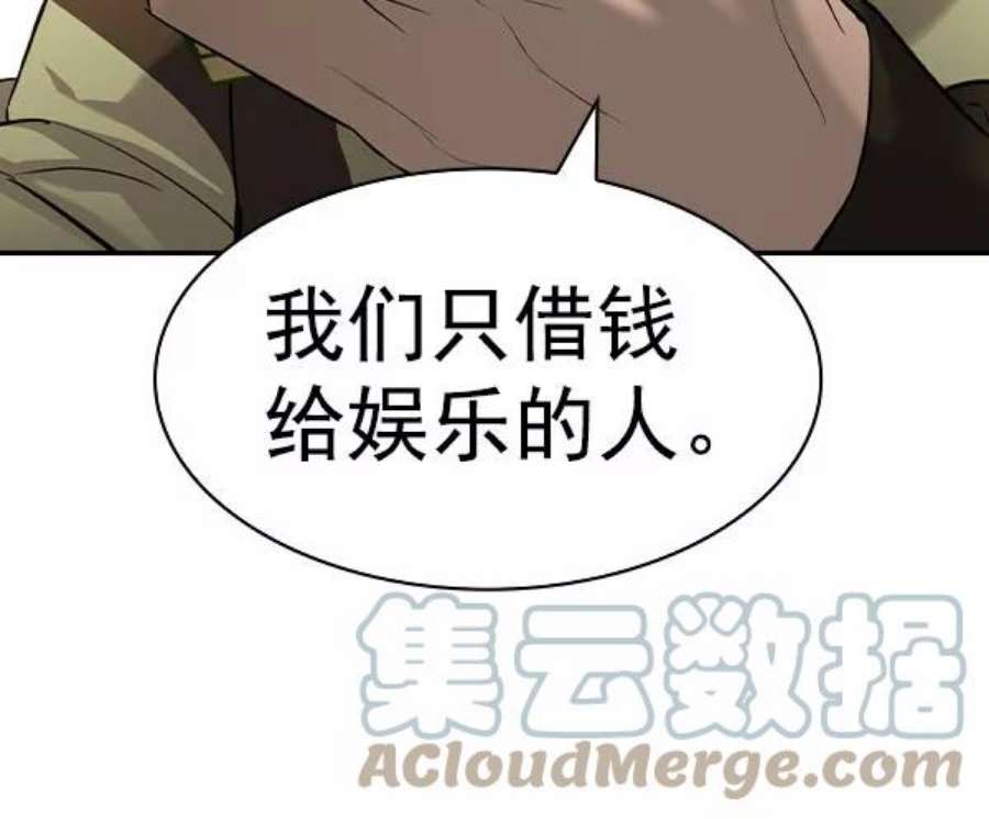 实力至上校园第二季 第54话