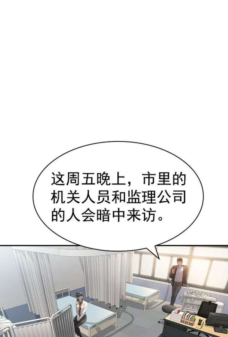 实力至上校园第二季 第54话