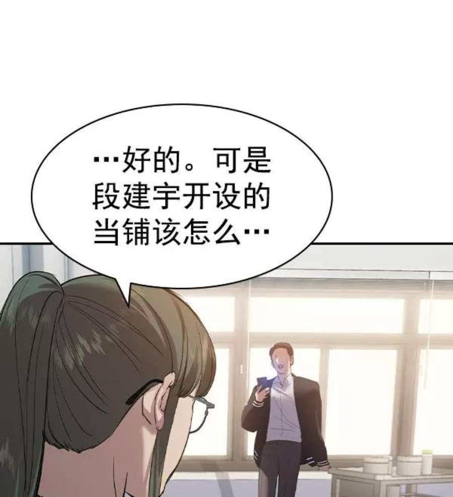 实力至上校园第二季 第54话