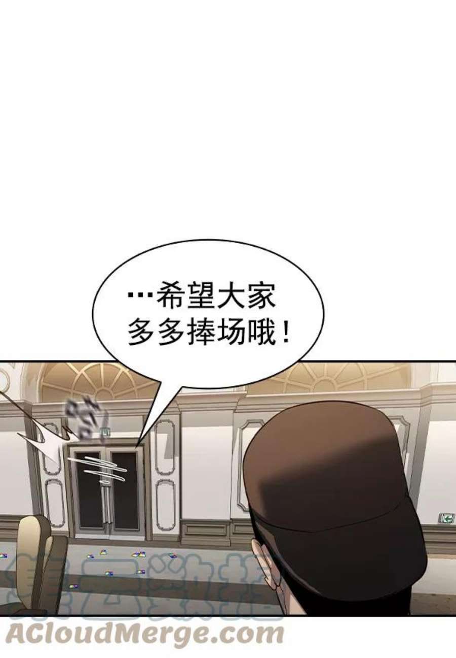 实力至上校园第二季 第54话