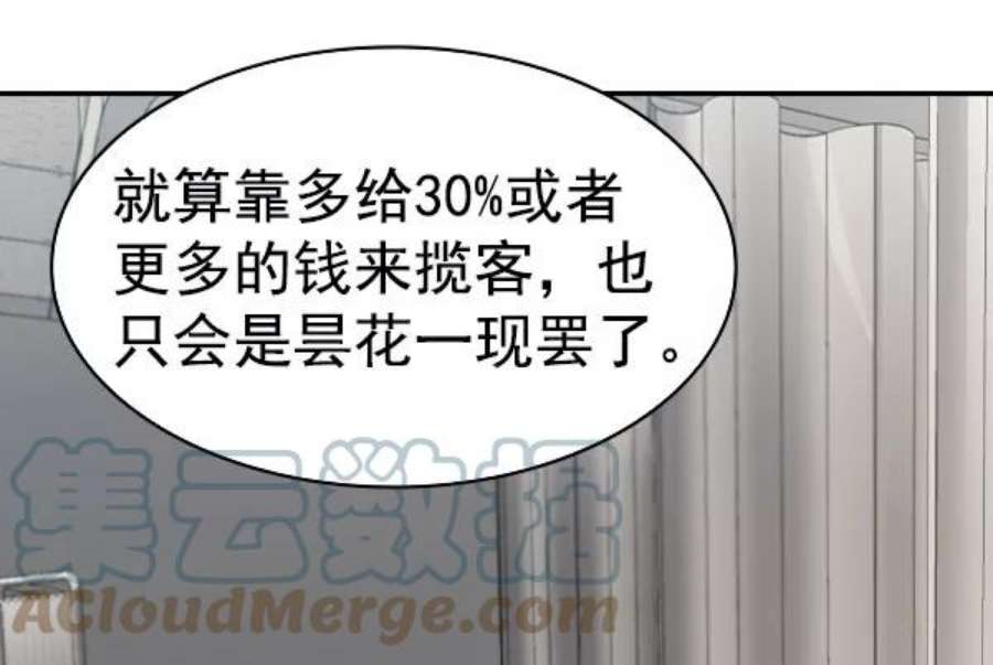 实力至上校园第二季 第54话