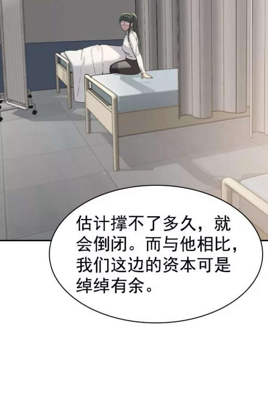 实力至上校园第二季 第54话