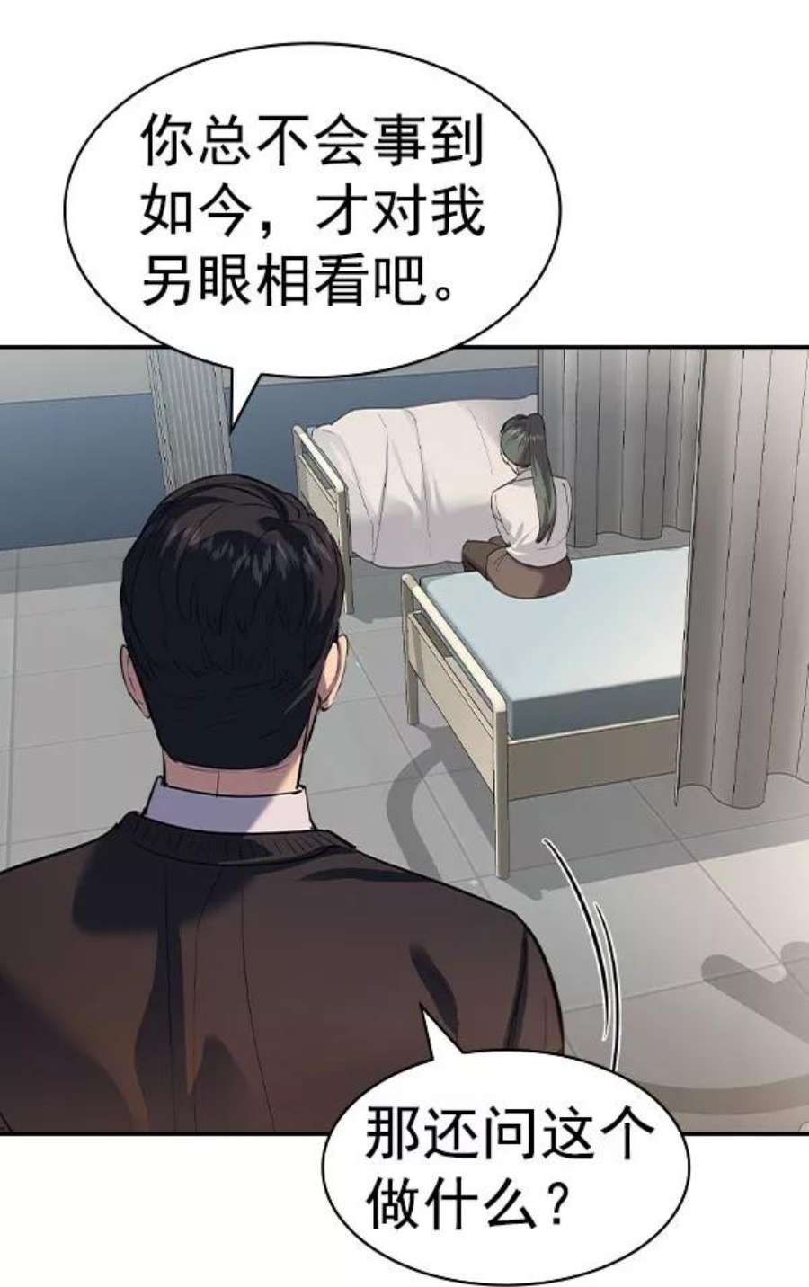 实力至上校园第二季 第54话