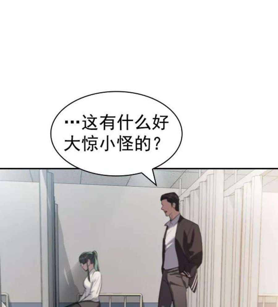 实力至上校园第二季 第54话