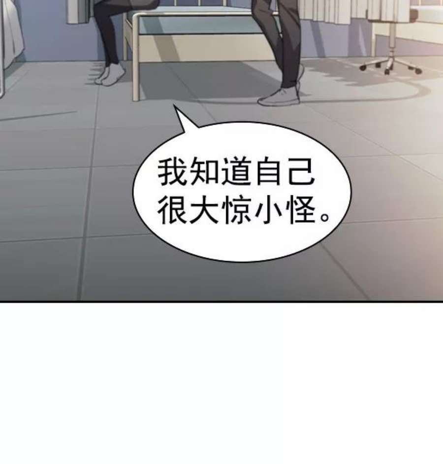实力至上校园第二季 第54话