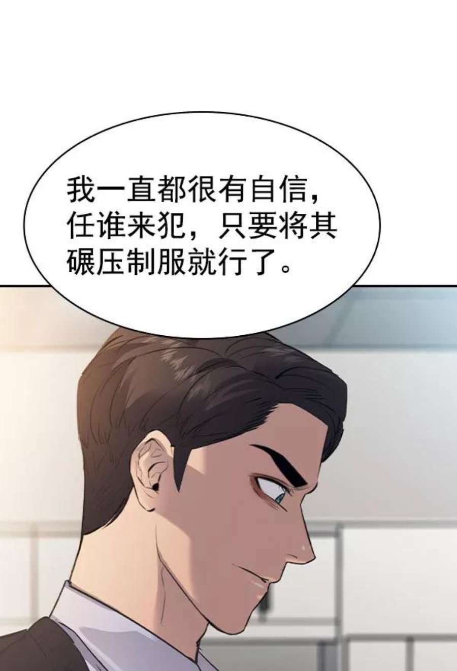 实力至上校园第二季 第54话