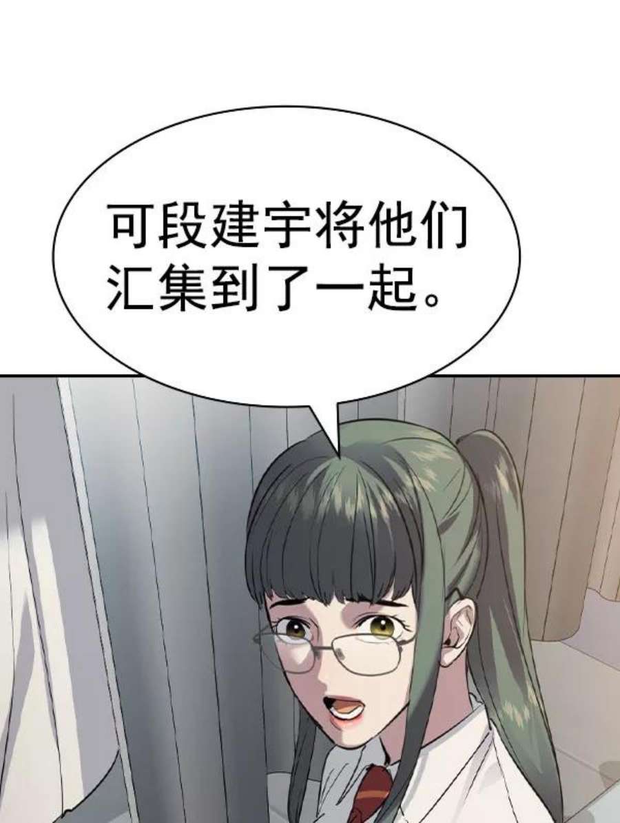 实力至上校园第二季 第54话