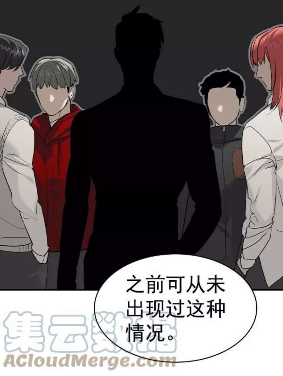 实力至上校园第二季 第54话