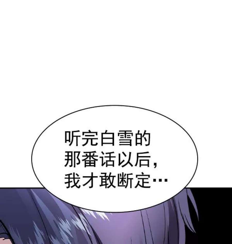 实力至上校园第二季 第54话