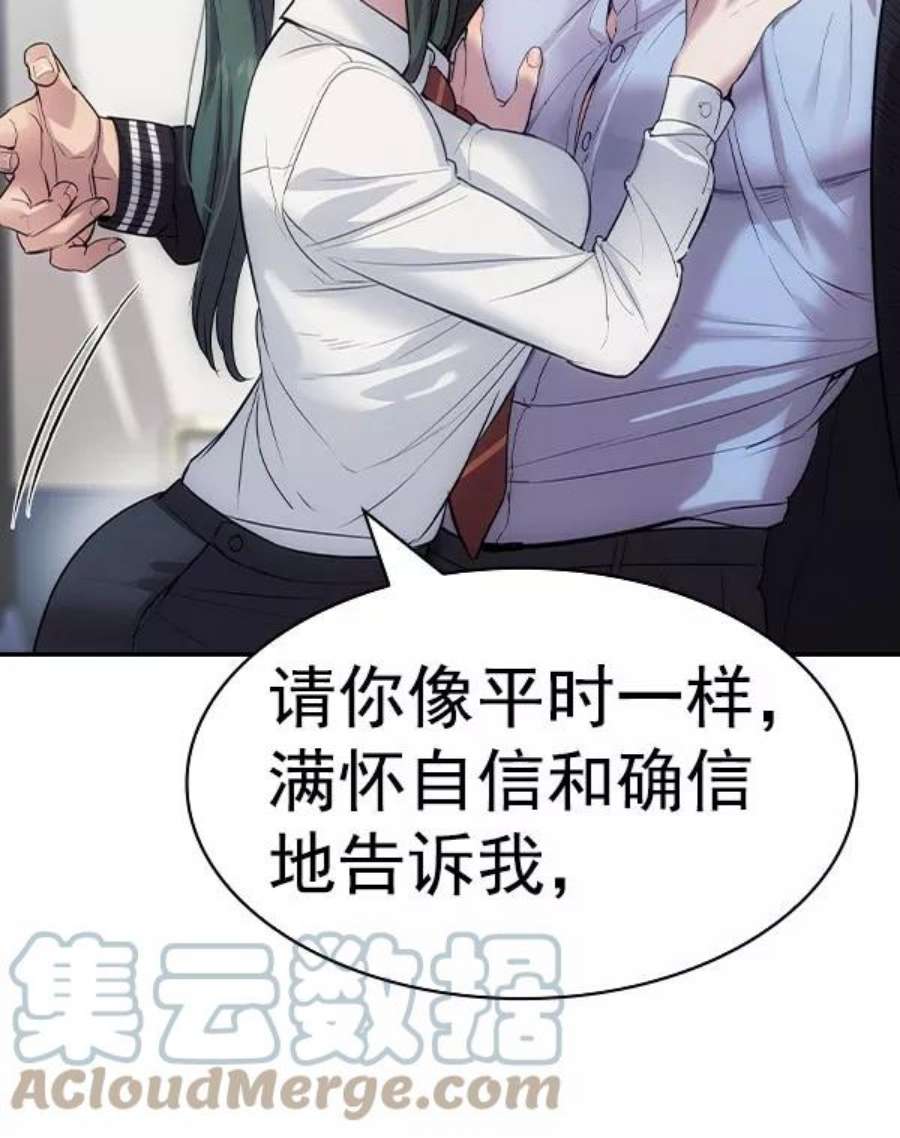 实力至上校园第二季 第54话