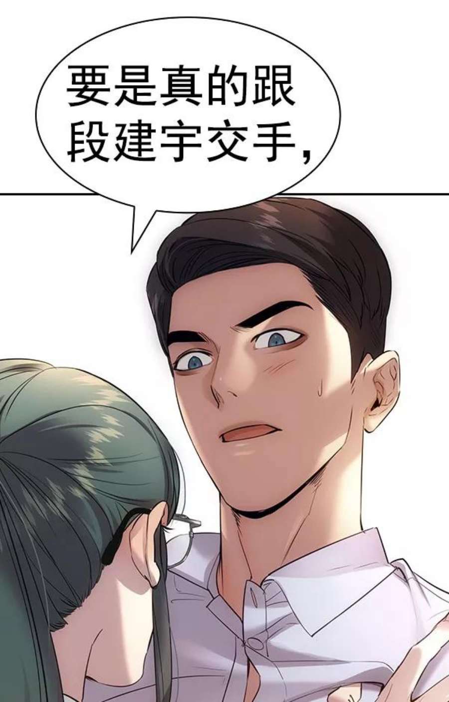实力至上校园第二季 第54话