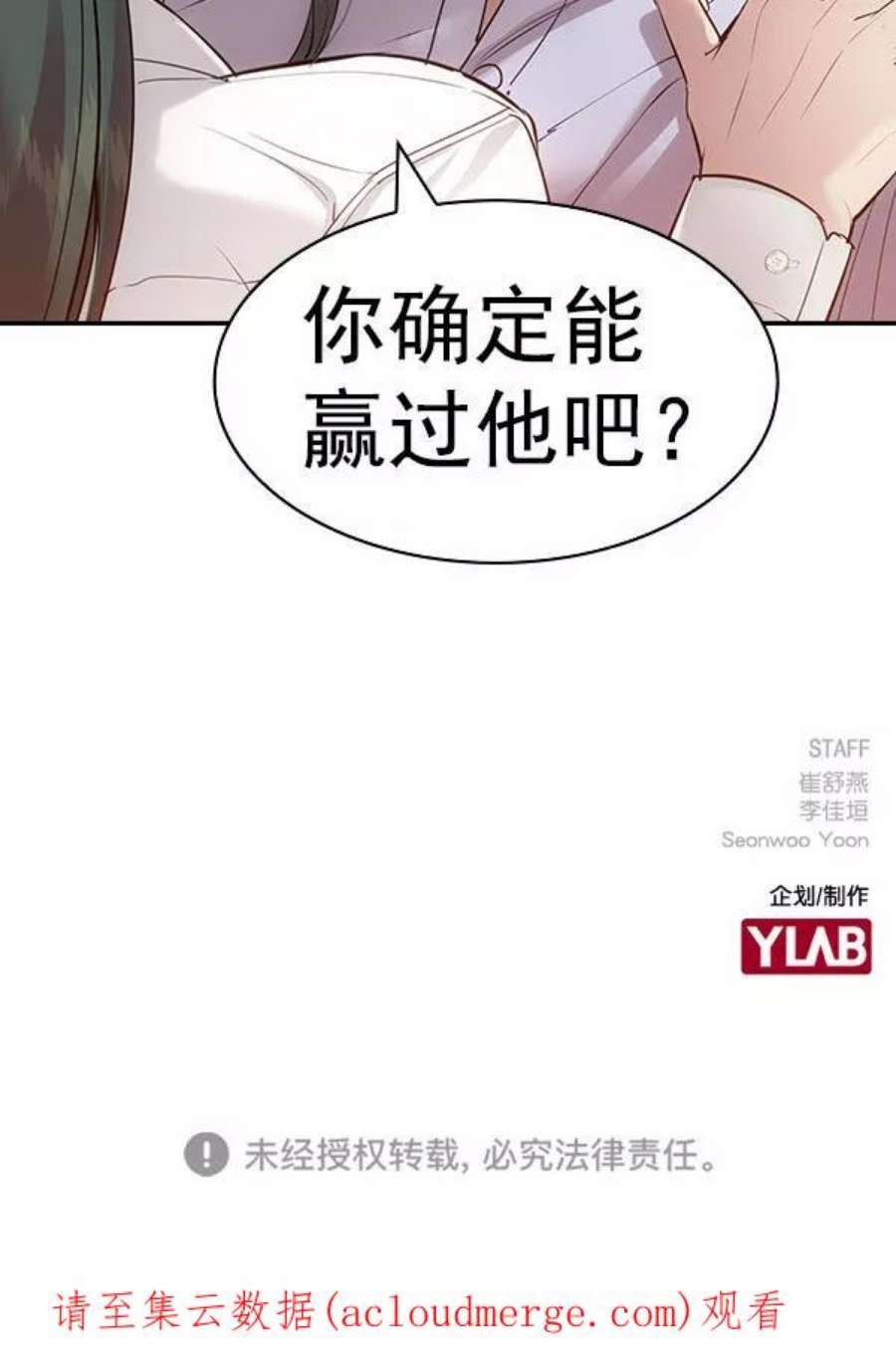 实力至上校园第二季 第54话