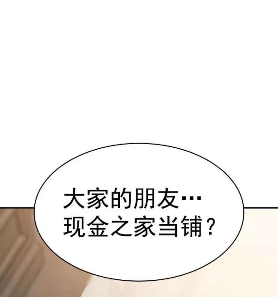 实力至上校园第二季 第54话