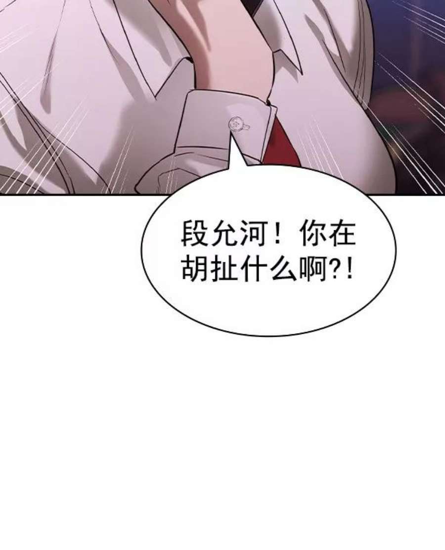 实力至上校园第二季 第54话