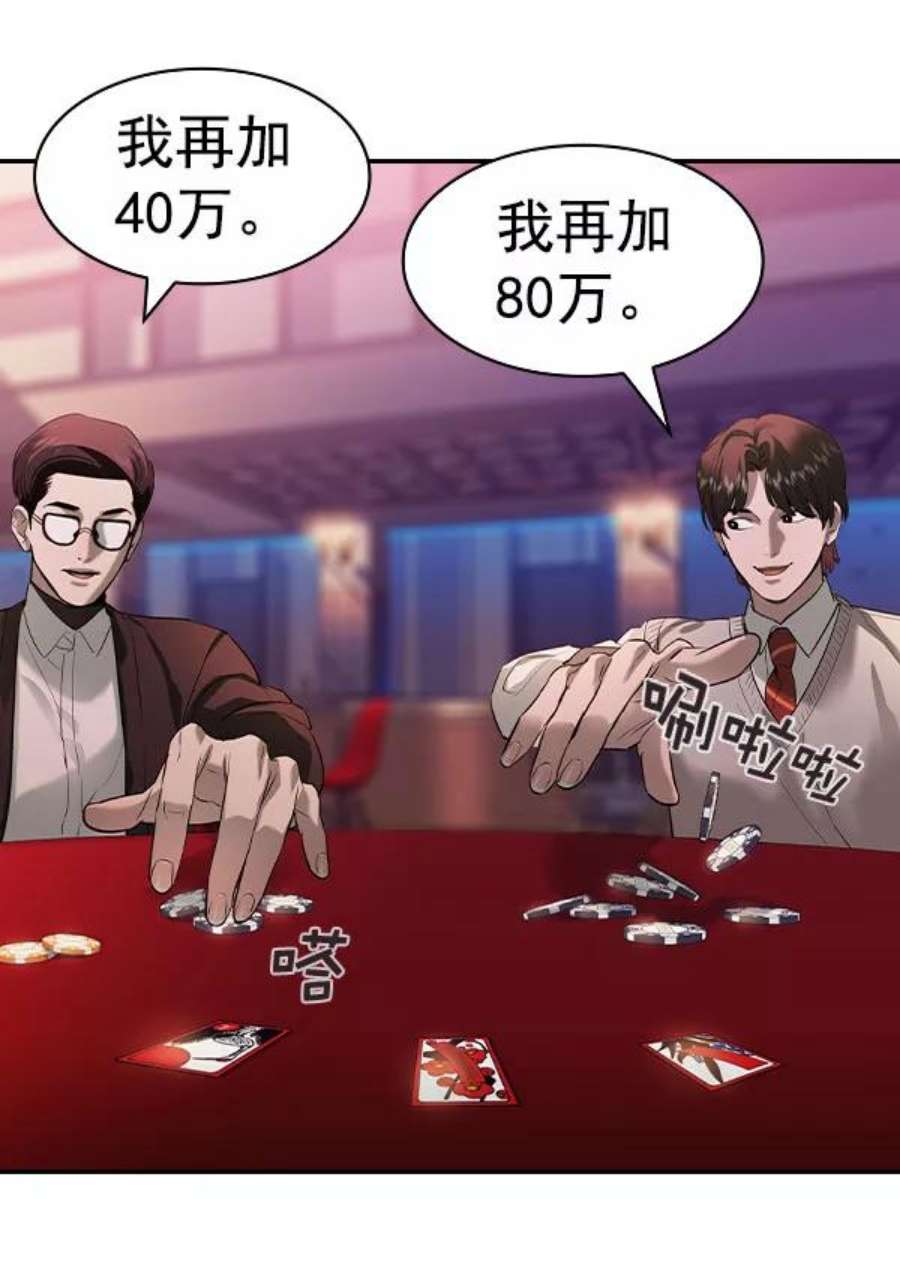 实力至上校园第二季 第54话