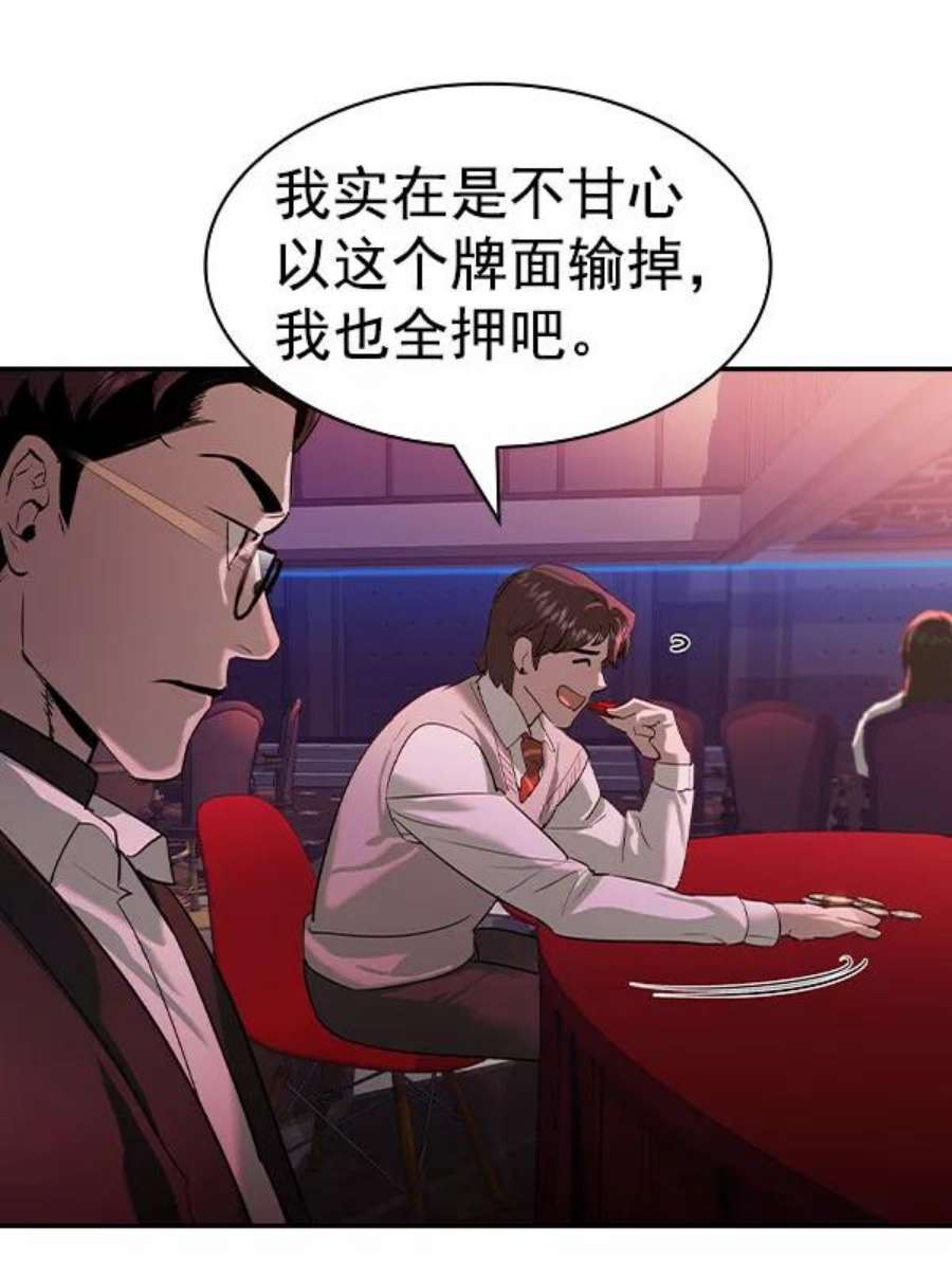 实力至上校园第二季 第54话