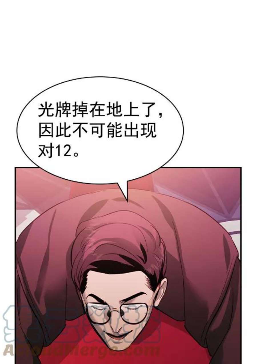 实力至上校园第二季 第54话