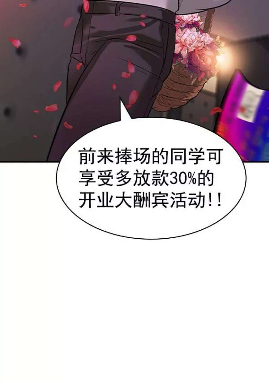 实力至上校园第二季 第54话
