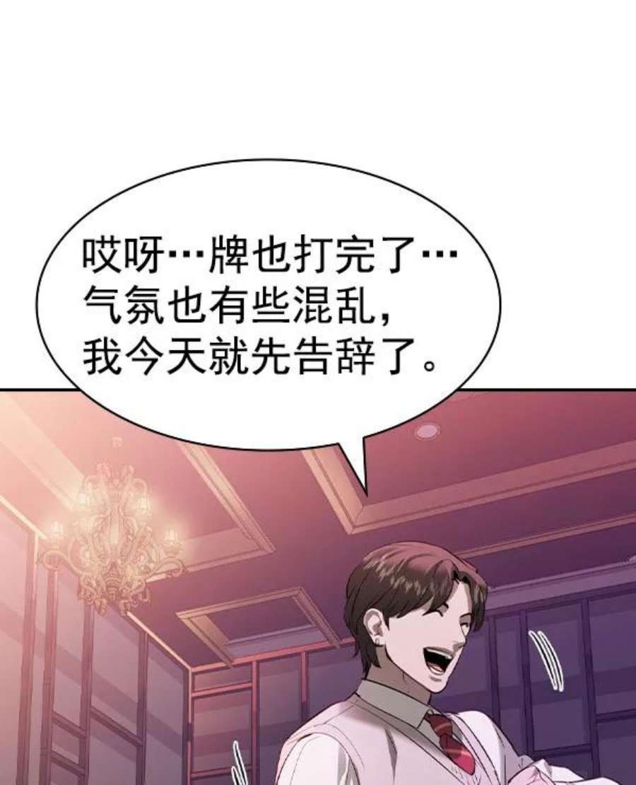 实力至上校园第二季 第54话