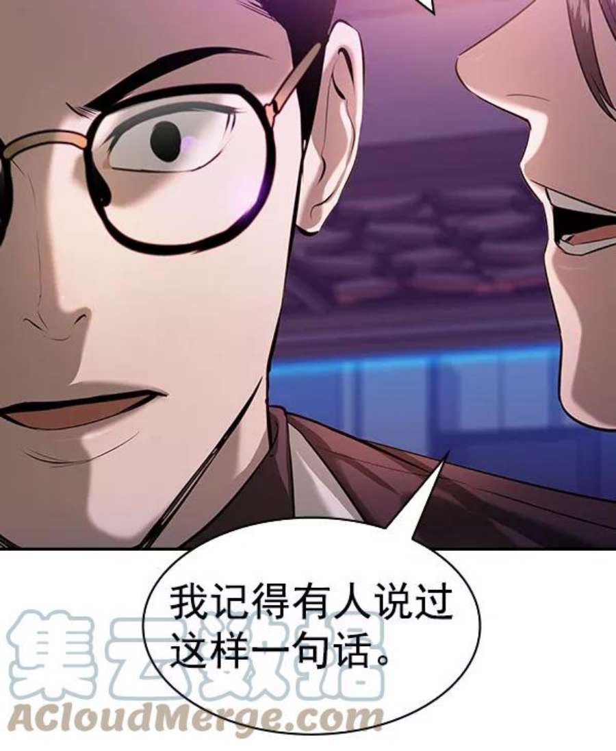 实力至上校园第二季 第54话