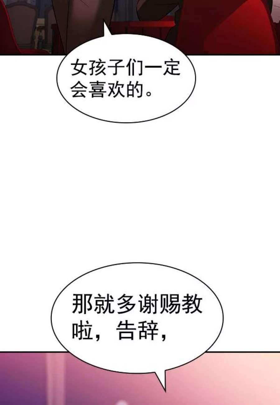 实力至上校园第二季 第54话