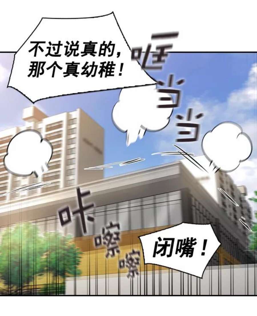 实力至上校园第二季 第55话