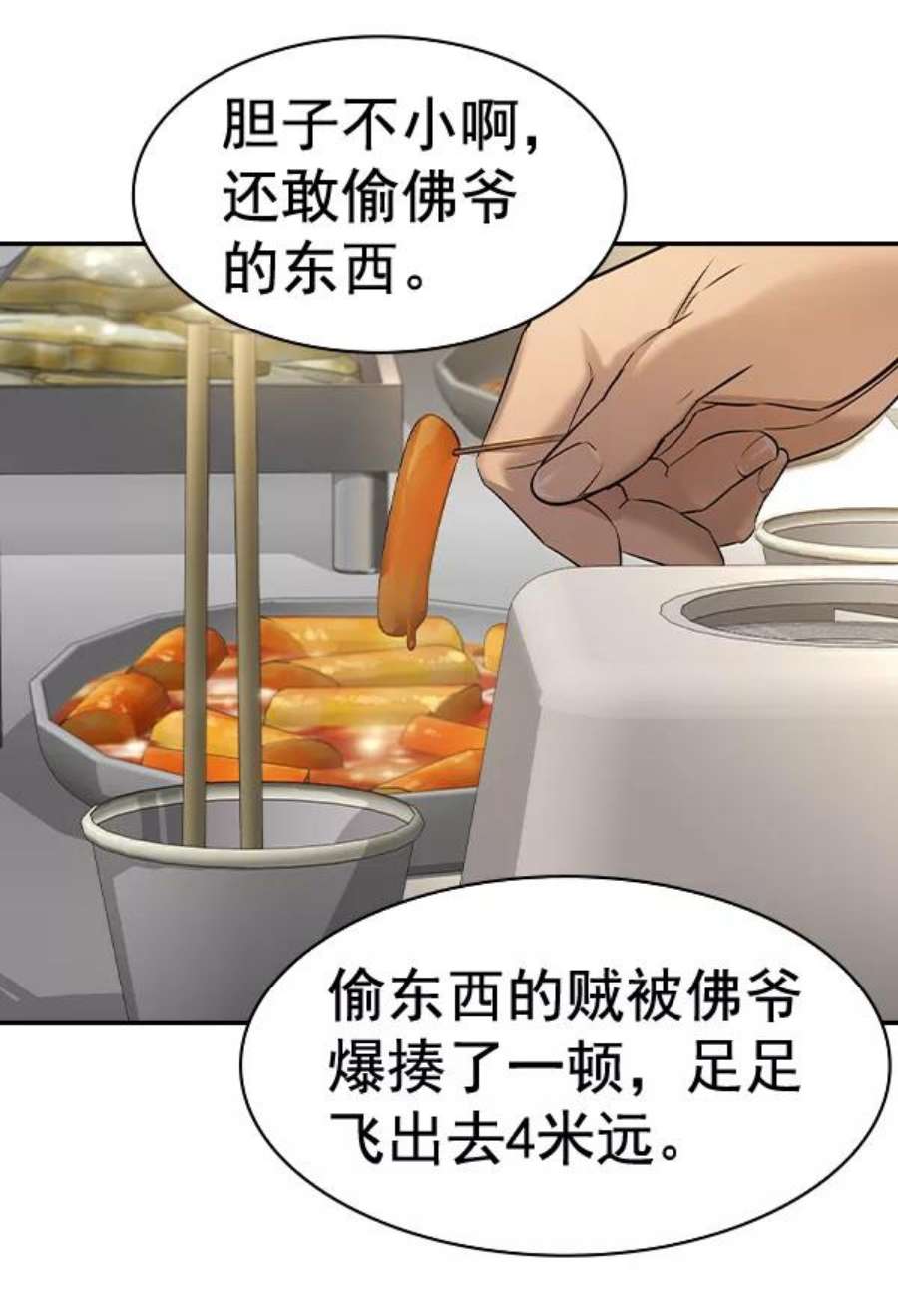 实力至上校园第二季 第55话