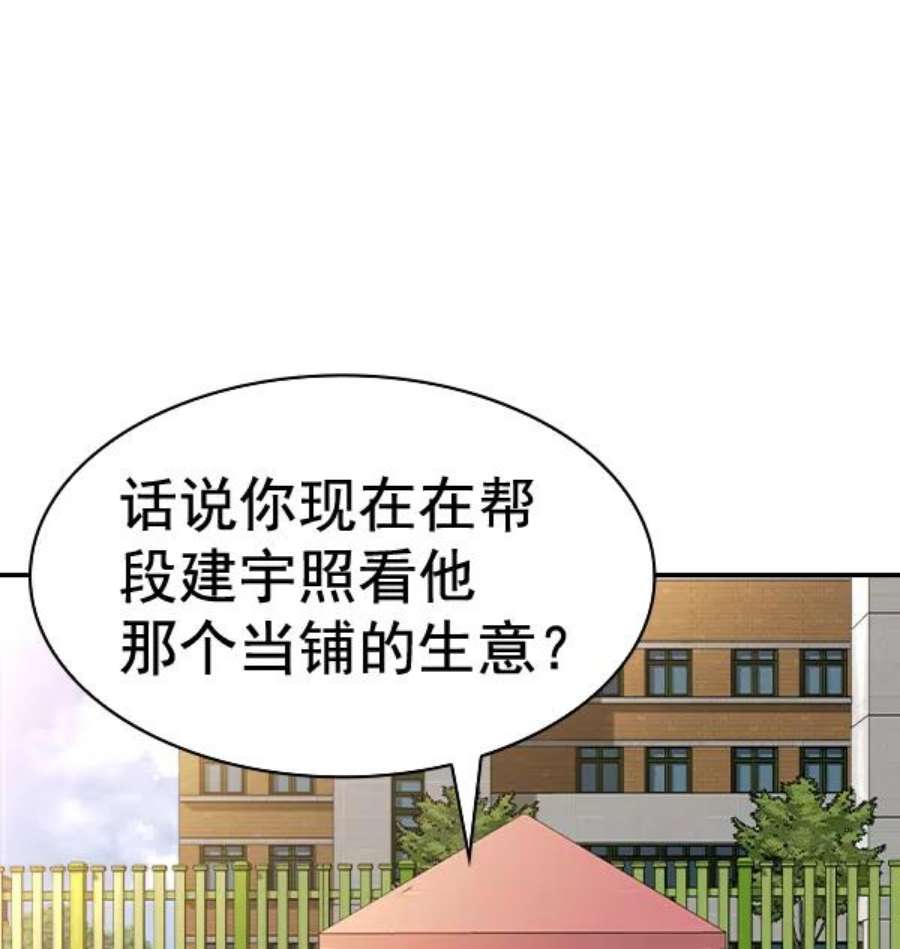 实力至上校园第二季 第55话