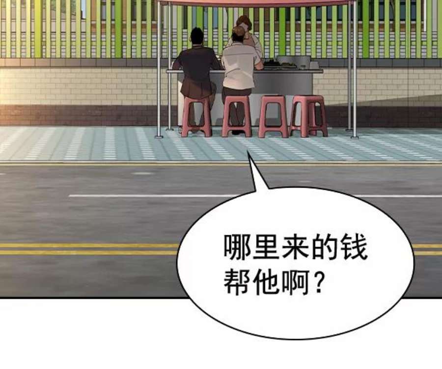 实力至上校园第二季 第55话